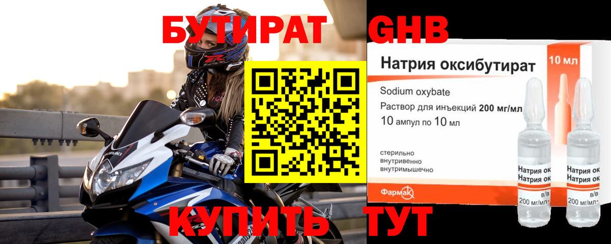 Октябрьский  Бутират жидкий экстази  Вход с VPN 