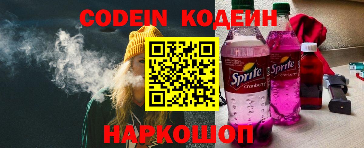 Codein напиток Lean (лин)  Вход с VPN  Кодеин Purple Drank  Октябрьский 